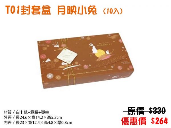 T01-T02禮盒系列.包裝紙盒
